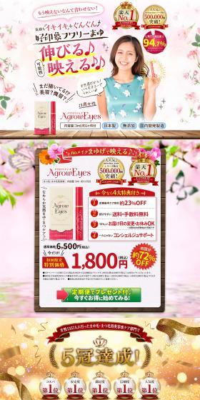 Eyelash Serum Aglow Eyes LP design (Beauty, Skincare, Fragrance / Multi-color type / Flashy style) PC version