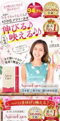 まつ毛美容液 アグロウアイズのLPデザイン（美容・スキンケア・香水／カラフル系／派手系）スマホ版