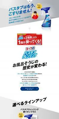 ルックプラス バスタブクレンジングのLPデザイン（日用雑貨／ブルー系／シンプル系）PC版
