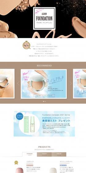Albion Foundation Special Site LP design (Beauty, Skincare, Fragrance / Black-colored / Simple) PC version