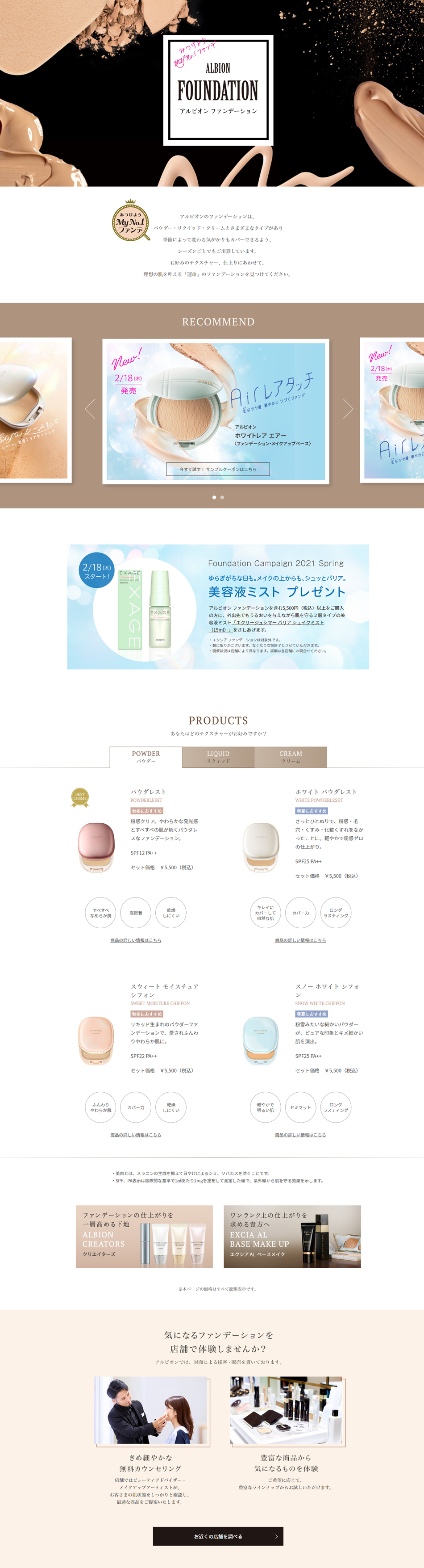 Albion Foundation Special Site LP design (Beauty, Skincare, Fragrance / Black-colored / Cool style) PC version