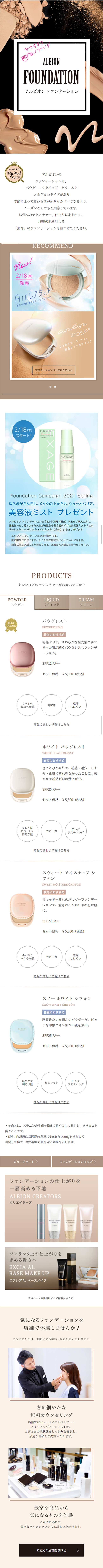 Albion Foundation Special Site LP design (Beauty, Skincare, Fragrance / Black-colored / Cool style) Mobile version