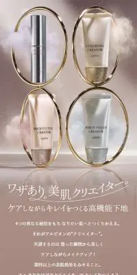 アルビオン「クリエイター」のLPデザイン（美容・スキンケア・香水／ベージュ系／シンプル系）スマホ版