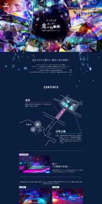 NAKED Hakodate Kaleidoscope of Lights LP design (Events, Campaigns, Experiences / Shades of blue / Simple) PC version