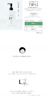 ヒカリで美白ミルクジェル ぱっのLPデザイン（美容・スキンケア・香水／ホワイト系／かわいい系）PC版