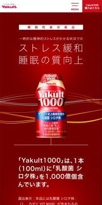 Yakult 1000のLPデザイン（健康・美容食品・サプリ／レッド系／かっこいい系）スマホ版