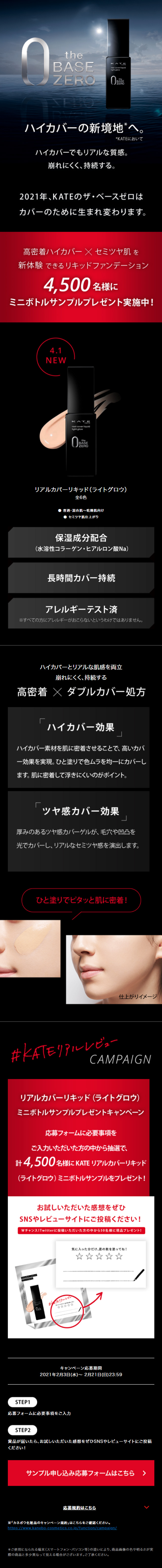 the BASE ZEROのLPデザイン（イベント・キャンペーン・体験／ブラック系／かっこいい系）スマホ版