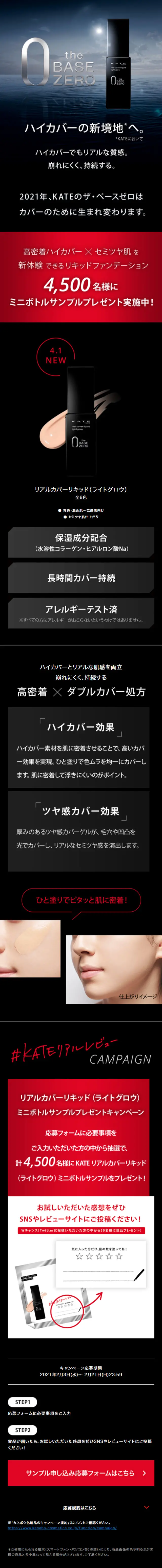 the BASE ZEROのLPデザイン（イベント・キャンペーン・体験／ブラック系／かっこいい系）スマホ版