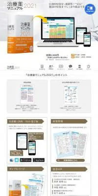 医学書院のLPデザイン（学習教材／オレンジ系／シンプル系）PC版