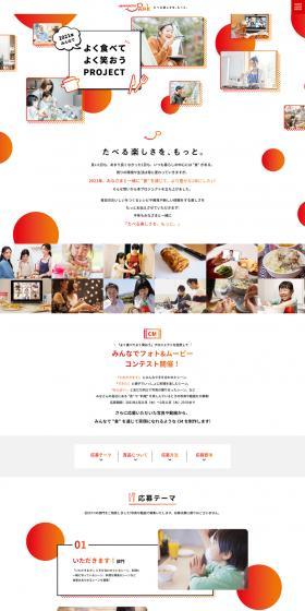 "Eat Well, Laugh Often" Project | [Ajinomoto Park] LP design (Events, Campaigns, Experiences / White-based / Cute style) PC version