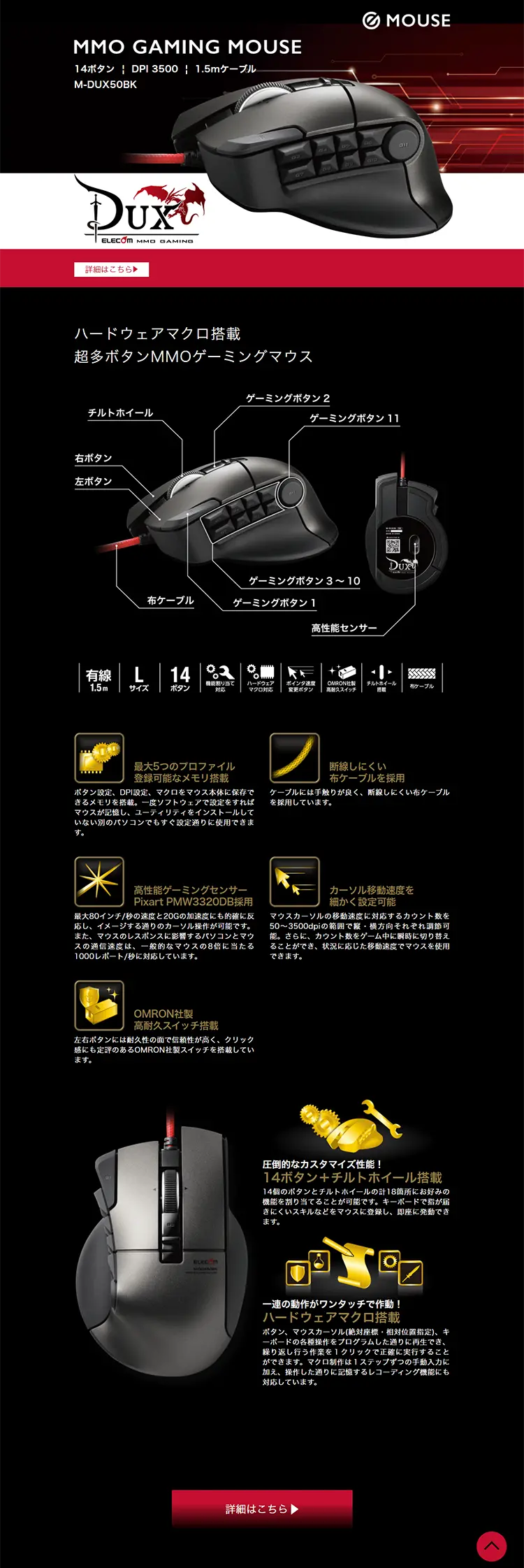 ゲーミングマウスのLPデザイン参考例