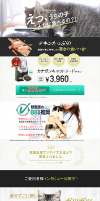 グレインフリープレミアムキャットフードのLPデザイン（ペット・花・DIY工具／ホワイト系／健康・癒し系）PC版