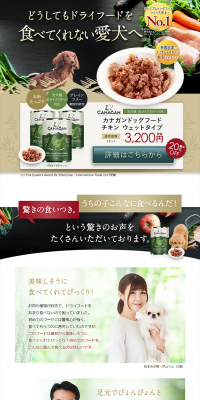 カナガンドッグフードチキン ウェットタイプのLPデザイン（ペット・花・DIY工具／ベージュ系／健康・癒し系）PC版