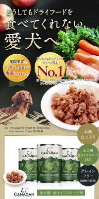 カナガンドッグフードチキン ウェットタイプのLPデザイン（ペット・花・DIY工具／ベージュ系／健康・癒し系）スマホ版