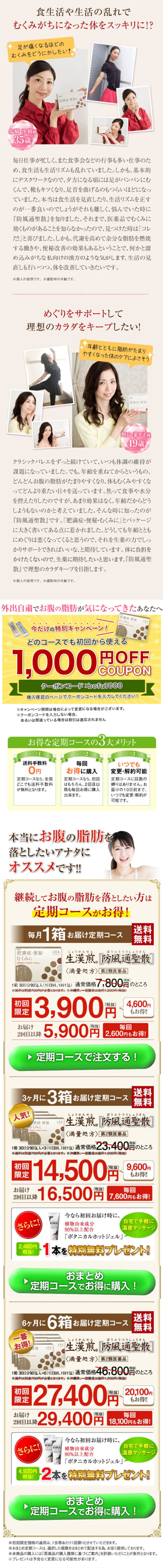 Kansho Soraku Bofutsushosan LP design (Health and Beauty Foods and Supplements / White-based / Health and Wellness) Mobile version