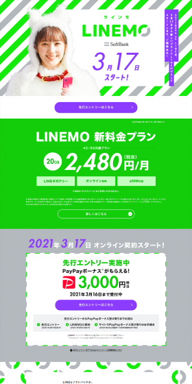 LINEMO LP design (Services, Insurance, and Finance / Green tones / Trust and Safety) PC version