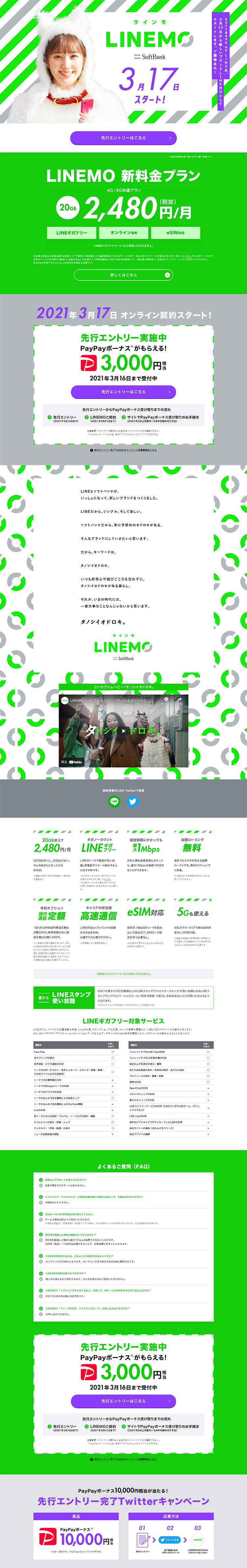 LINEMO LP design (Services, Insurance, and Finance / Green tones / Trust and Safety) PC version