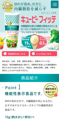キユーピーフィッテのLPデザイン（食品／グリーン系／信頼・安心系）スマホ版