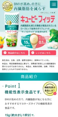 キユーピーフィッテのLPデザイン（食品／グリーン系／信頼・安心系）スマホ版