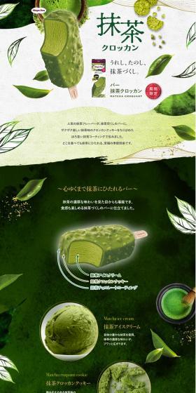 Matcha Croquant LP design (Sweets and Snacks / Green tones / Refined style) PC version