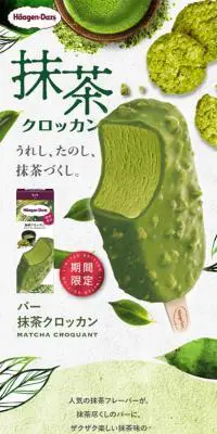 抹茶クロッカンのLPデザイン（スイーツ・スナック菓子／グリーン系／キレイ系）スマホ版