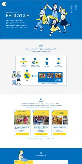 FELICYCLE | Felissimo LP design (Services, Insurance, and Finance / Shades of blue / Simple) PC version