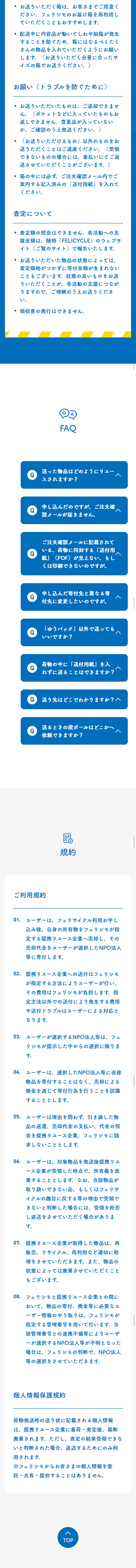 FELICYCLE [フェリサイクル]｜フェリシモのLPデザイン（サービス・保険・金融／ブルー系／かわいい系）スマホ版