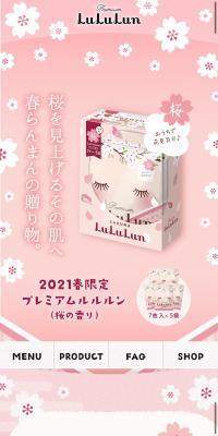 2021年春限定プレミアムルルルン（さくらの香り）のLPデザイン（スキンケア・ボディケア・ヘアケア／ピンク系／かわいい系）スマホ版