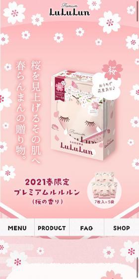 2021年春限定プレミアムルルルン（さくらの香り）のLPデザイン（スキンケア・ボディケア・ヘアケア／ピンク系／かわいい系）スマホ版