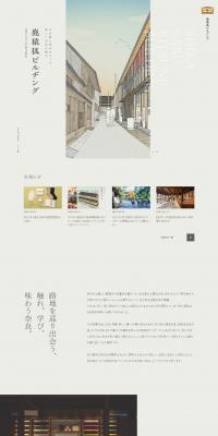 Shika Saru Kitsune Building LP design (Businesses, companies, stores / Beige tones / Japanese style) PC version