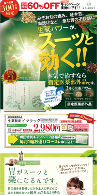 Herbal Medicine Preparation Itsuraku LP design (Health and Beauty Foods and Supplements / Green tones / Health and Wellness) PC version