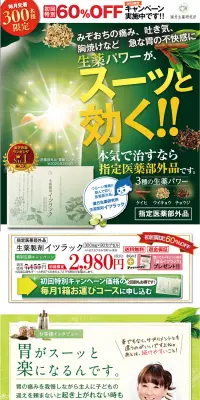 生薬製剤イツラックのLPデザイン（健康・美容食品・サプリ／グリーン系／健康・癒し系）PC版