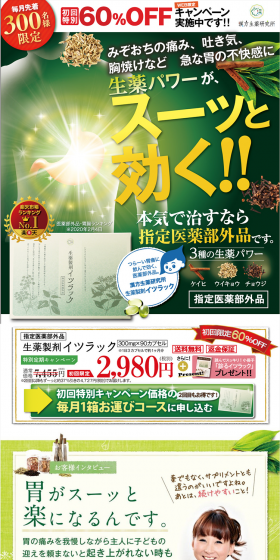 Herbal Medicine Preparation Itsuraku LP design (Health and Beauty Foods and Supplements / Green tones / Health and Wellness) PC version