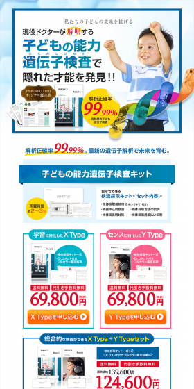 Children's Aptitude Genetic Test LP design (Services, Insurance, and Finance / Shades of blue / Trust and Safety) PC version