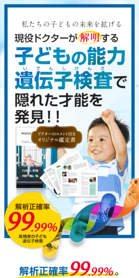子どもの能力遺伝子検査のLPデザイン（サービス・保険・金融／ブルー系／信頼・安心系）スマホ版
