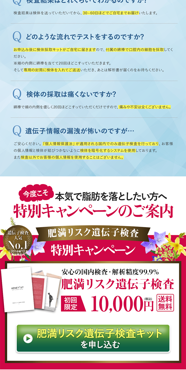 肥満のリスク遺伝子検査のLPデザイン（サービス・保険・金融／ブルー系／信頼・安心系）PC版