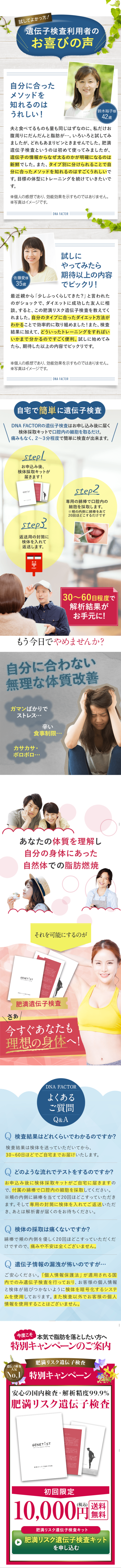 肥満のリスク遺伝子検査のLPデザイン（サービス・保険・金融／ブルー系／信頼・安心系）スマホ版