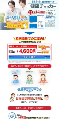 健康チェッカーのLPデザイン（サービス・保険・金融／ベージュ系／信頼・安心系）PC版