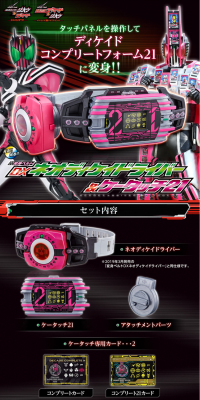 Kamen Rider Zi-O Transformation Belt DX Neo Decadriver & K-Touch 21 LP design (Kids, Baby, Toys / Black-colored / Lively type) PC version