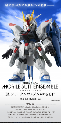 Mobile Suit Gundam MOBILESUITENSEMBLE EX Freedom Gundam ver.GCP LP design (Kids, Baby, Toys / Shades of grey / Cool style) PC version