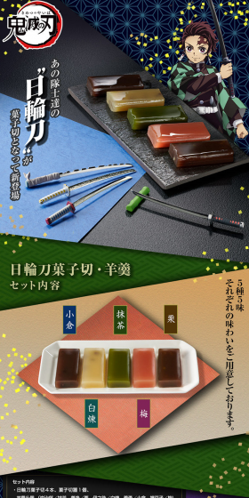 Kimetsu no Yaiba Nichirin Katana Dessert Pick & Yokan LP design (Sweets and Snacks / Multi-color type / Japanese style) PC version