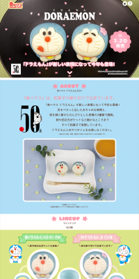 食べマスドラえもん2021　カスタード味のLPデザイン（スイーツ・スナック菓子／ブルー系／かわいい系）PC版