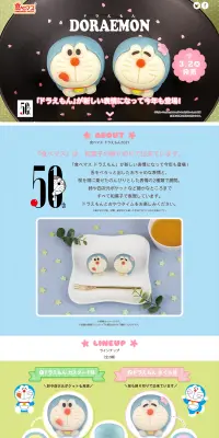 食べマスドラえもん2021　カスタード味のLPデザイン（スイーツ・スナック菓子／ブルー系／かわいい系）PC版