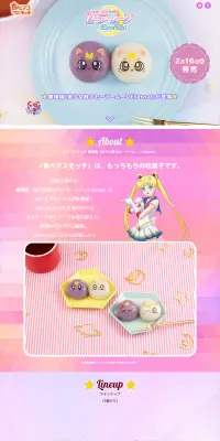 食べマスモッチ　劇場版「美少女戦士セーラームーンEternalのLPデザイン（スイーツ・スナック菓子／パープル系／かわいい系）PC版
