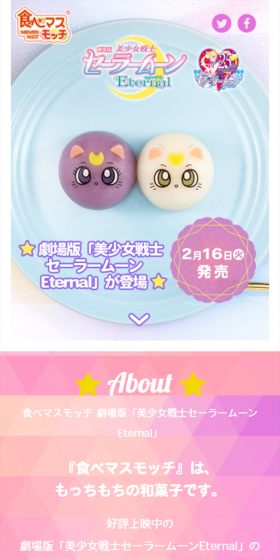 食べマスモッチ 劇場版「美少女戦士セーラームーンEternalのLPデザイン(スイーツ・スナック菓子/パープル系/かわいい系)スマホ版