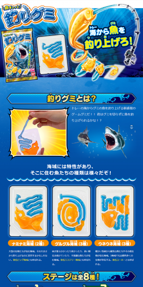 魚ギョッと釣りグミのLPデザイン（スイーツ・スナック菓子／ブルー系／にぎやか系）PC版