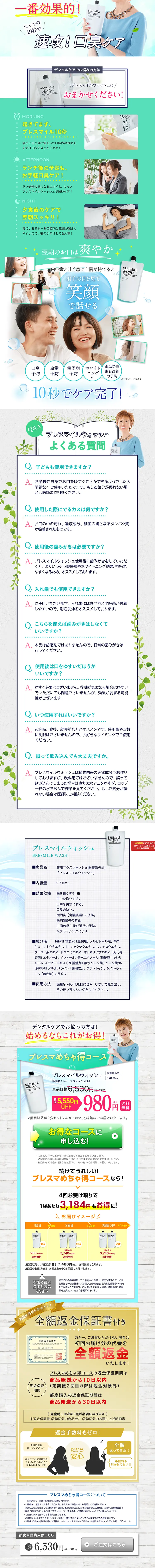 ブレスマイルのLPデザイン（美容・スキンケア・香水／ブルー系／清潔系）PC版