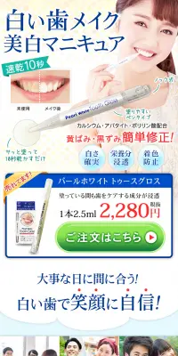 パールホワイト トゥースグロスのLPデザイン(美容・スキンケア・香水/ブルー系/清潔系)PC版