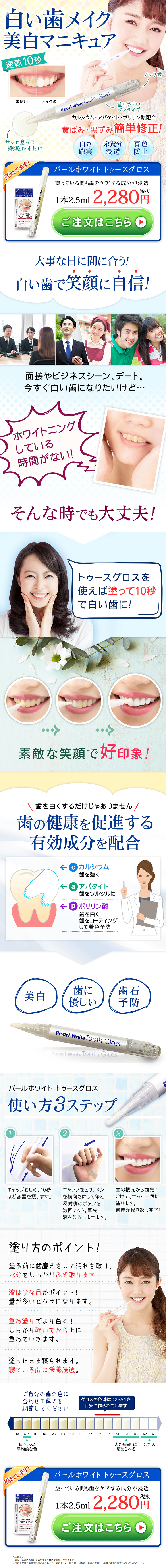 Pearl White Tooth Gloss LP design (Beauty, Skincare, Fragrance / Shades of blue / Clean-cut) PC version