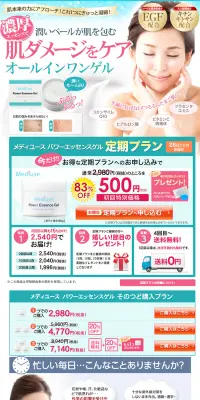 パワーエッセンスゲルのLPデザイン(美容・スキンケア・香水/ブルー系/清潔系)PC版